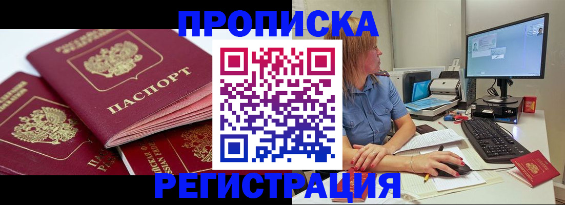 прописка законно в Добрянке